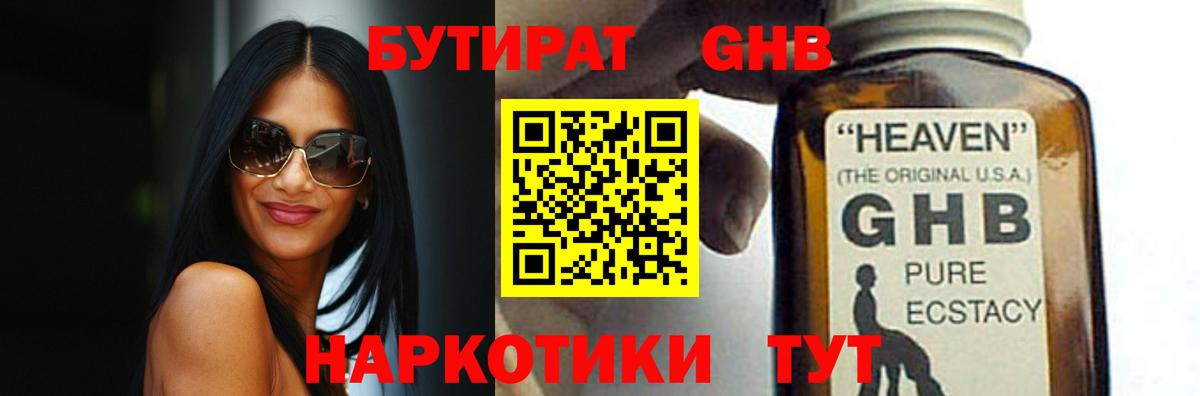 БУТИРАТ 1.4BDO  Вход с VPN  Прохладный 