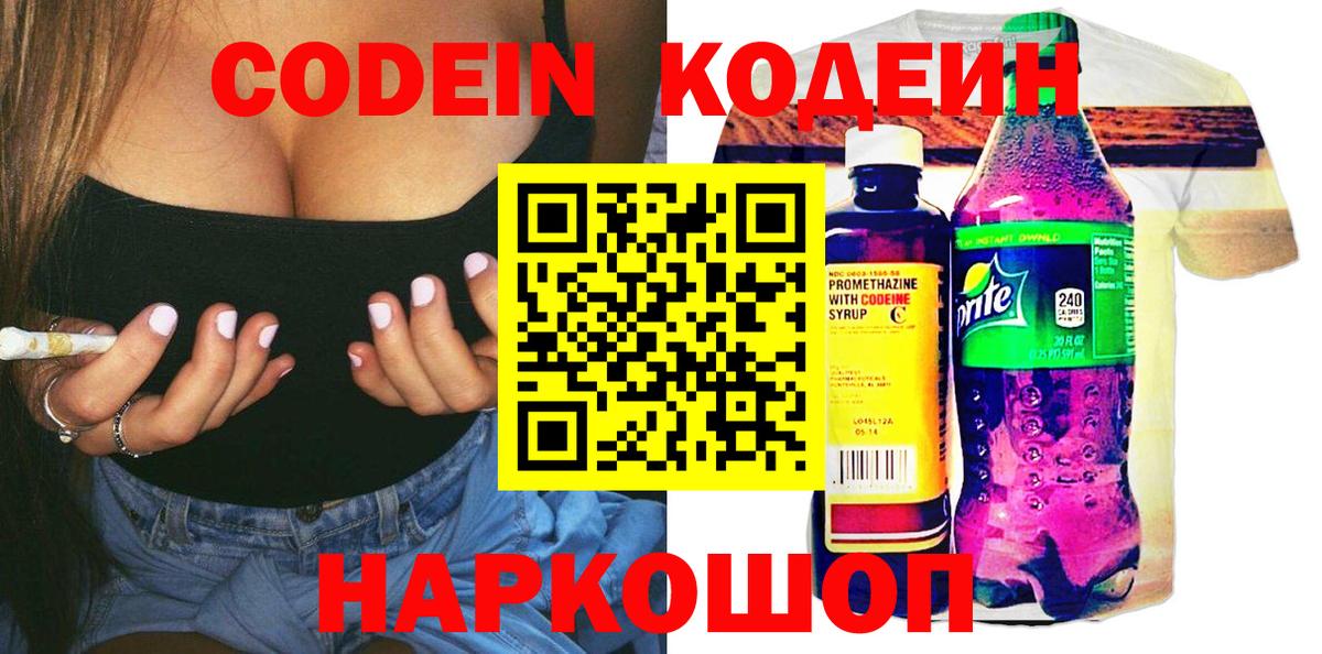 Прохладный  Кодеин Purple Drank  Кодеин напиток Lean (лин)  Вход с VPN 