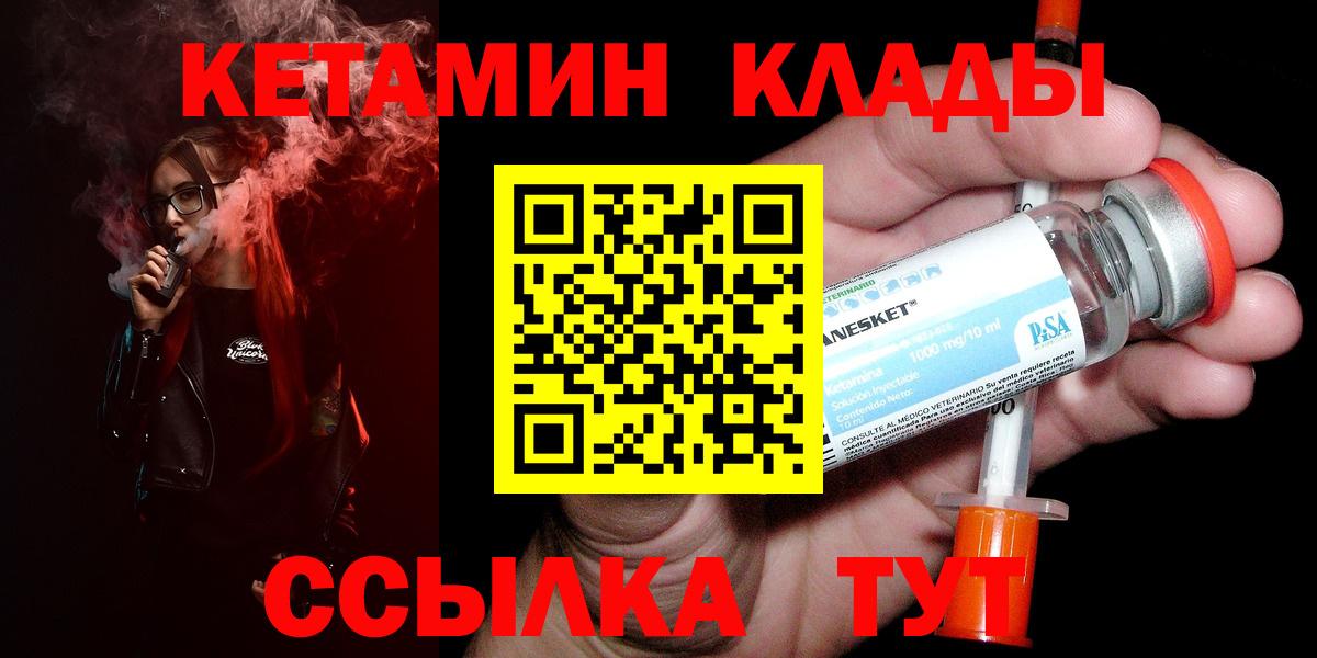 КЕТАМИН VHQ  Вход с VPN  Прохладный  Кетамин VHQ 
