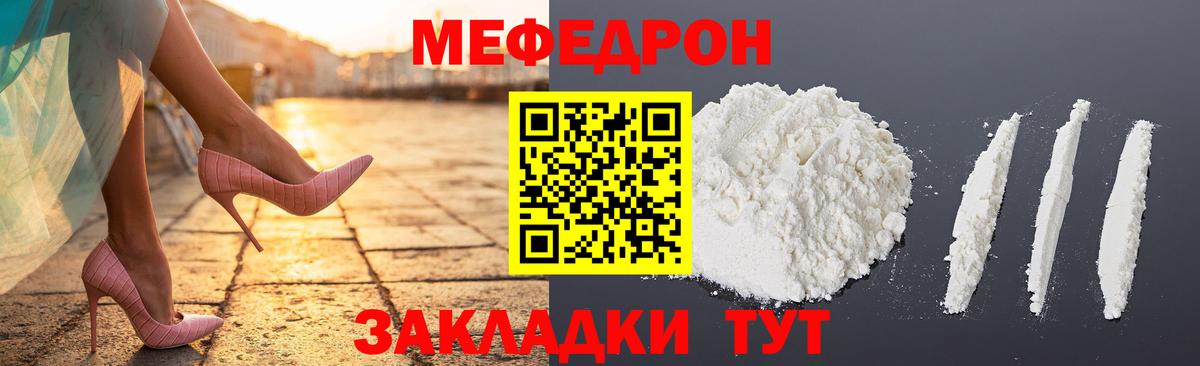 Мефедрон кристаллы Прохладный